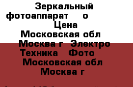 Зеркальный фотоаппарат Nikоn d3400 18-55 VR Kit › Цена ­ 30 000 - Московская обл., Москва г. Электро-Техника » Фото   . Московская обл.,Москва г.